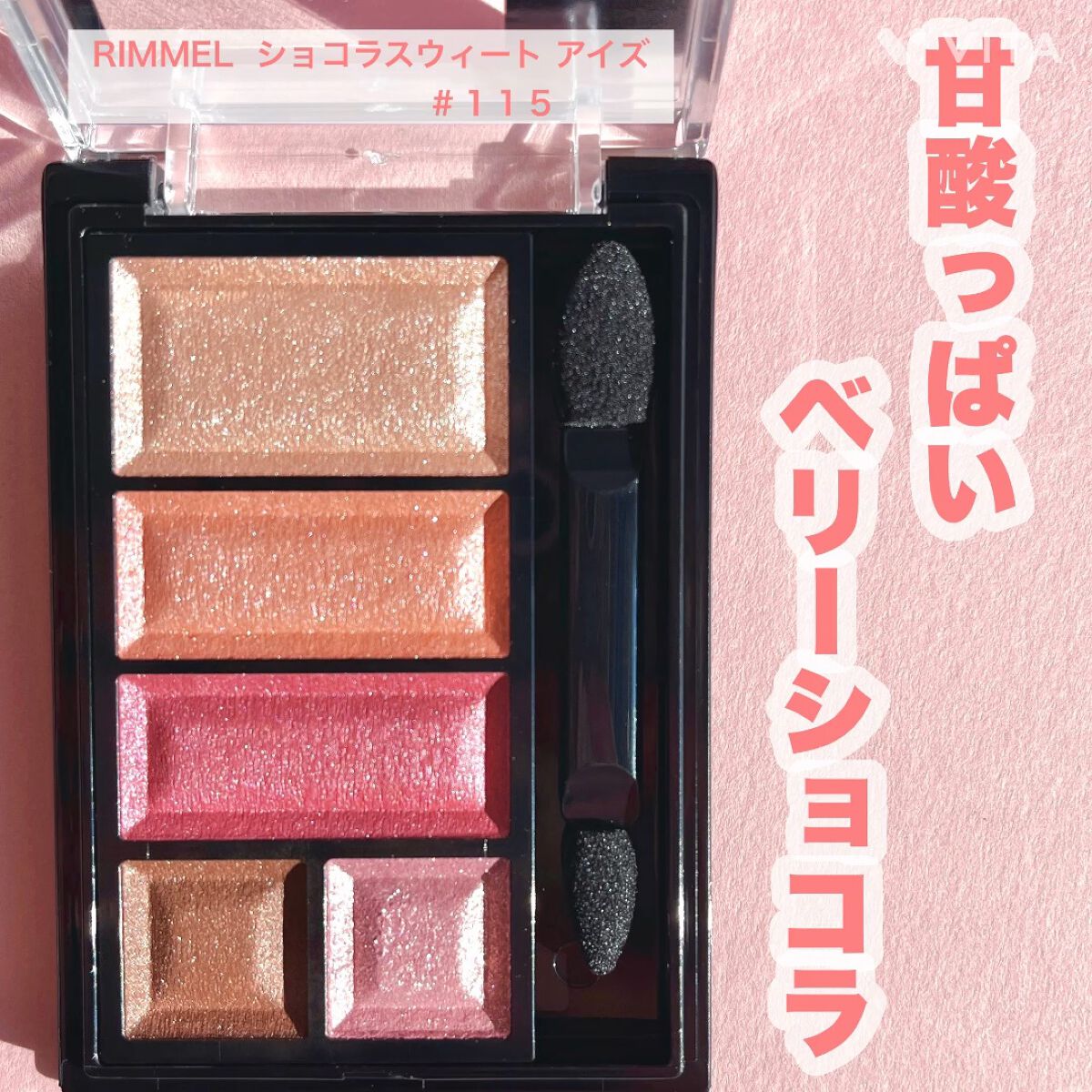 ショコラスウィート アイズ/リンメル ロンドン/アイシャドウパレットを使ったクチコミ（1枚目）