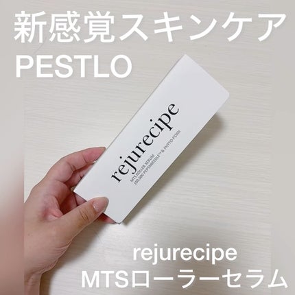 rejurecipe MTSローラーセラム/PESTLO/美容液の人気ショート動画