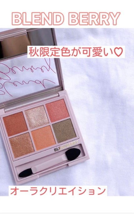 オーラクリエイション/BLEND BERRY/アイシャドウパレットの人気ショート動画
