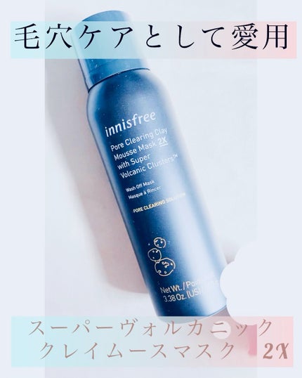 スーパーヴォルカニック クレイムースマスク 2X/innisfree/洗い流すパック・マスクを使ったクチコミ(1枚目)