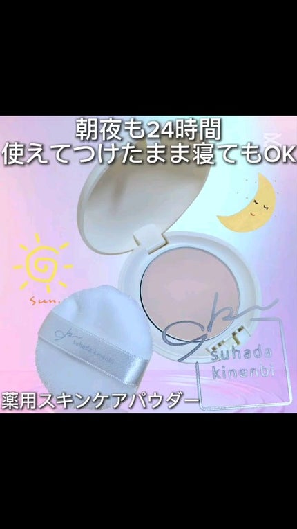 サナ 素肌記念日 薬用スキンケアパウダー ACホワイト【医薬部外品】/素肌記念日/プレストパウダーの人気ショート動画