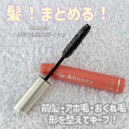 マトメイクスティック 4.0/&honey/ヘアジェルの人気ショート動画