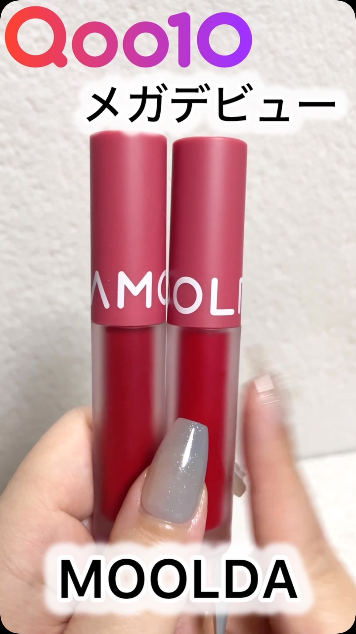 タトゥーフィクシングリップウォーターティント/MOOLDA/リップティントを使ったクチコミ（1枚目）