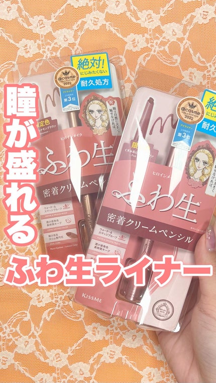 ソフトディファイン クリームペンシル/ヒロインメイク/ペンシルアイライナーの人気ショート動画