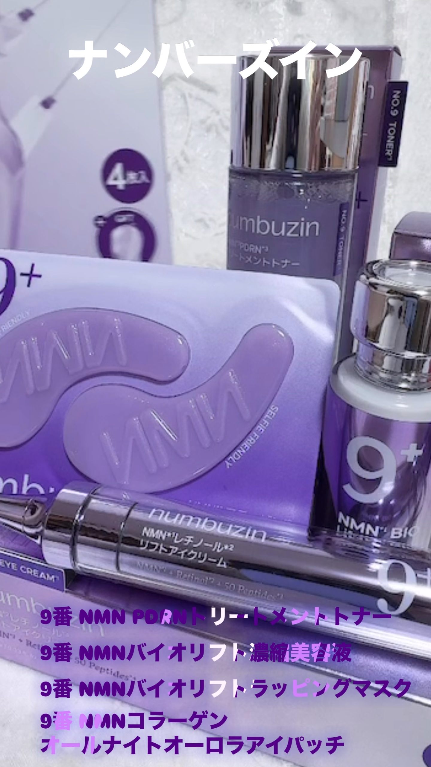 9番 NMNバイオリフト濃縮美容液/numbuzin/美容液を使ったクチコミ（1枚目）