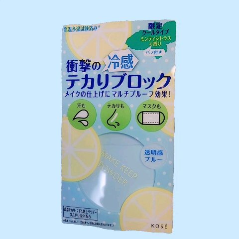メイク キープ パウダー COOL/コーセーコスメニエンス/ルースパウダーの動画クチコミ5つ目