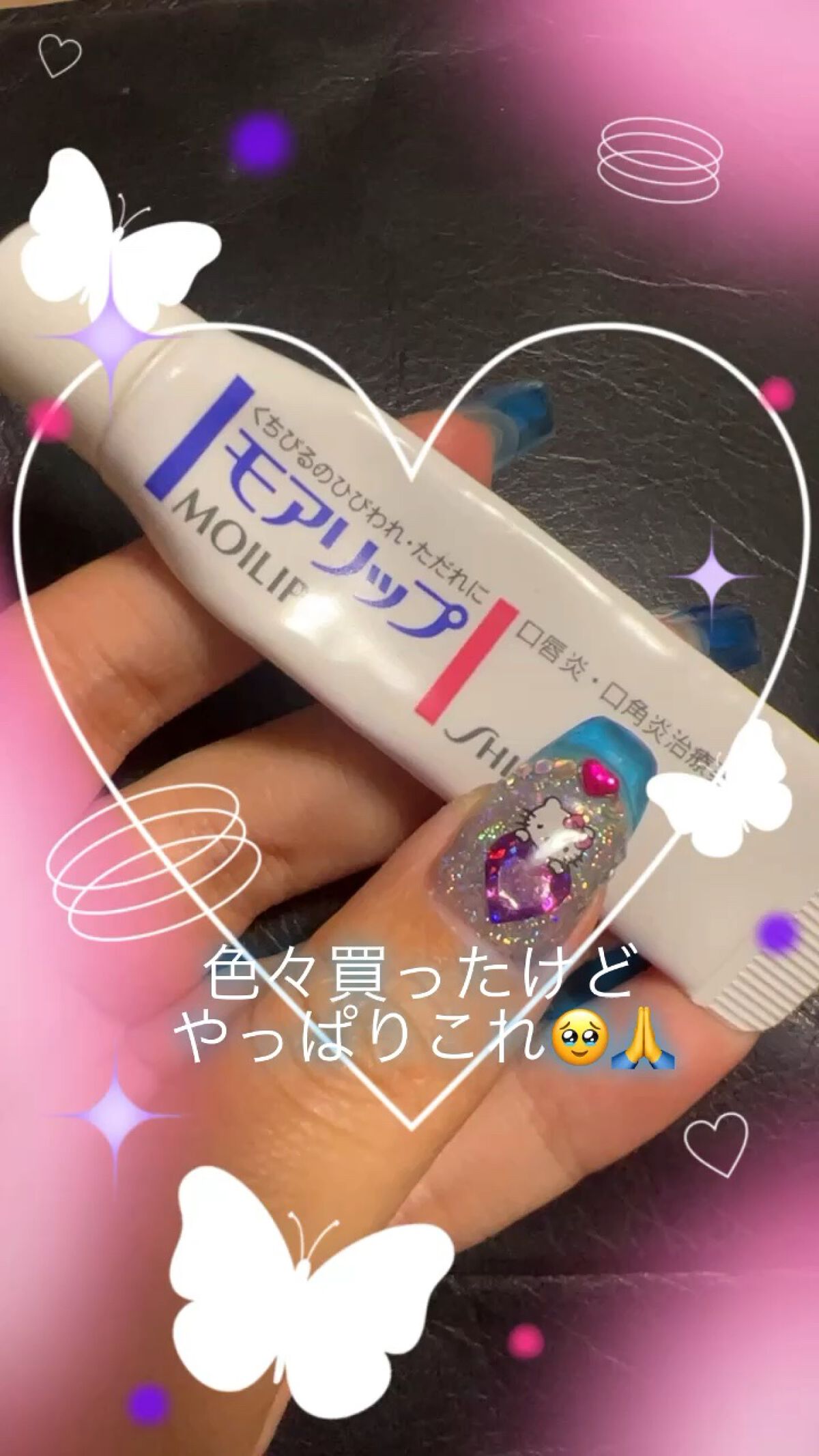 モアリップ A(医薬品)/資生堂薬品/その他の動画クチコミ1つ目