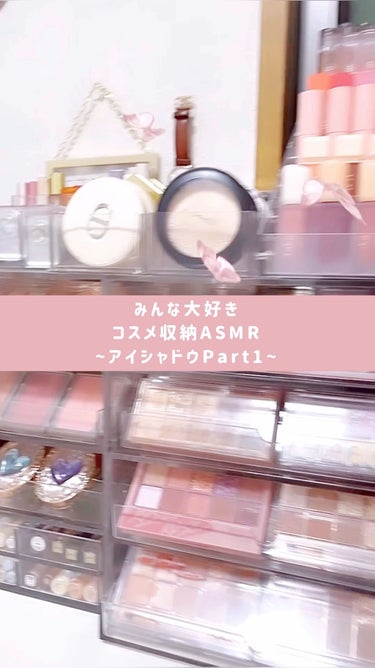 アイシャドウ収納動画♡

#アイシャドウ #コスメ収納 #収納 #収納動画 #いいね #tiktok #コスメオタク #コスメ # #初買いコスメ  #ヘビロテ選手紹介  #あか抜け宣言  #冬の赤リッ