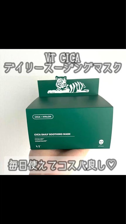 CICA デイリースージングマスク/VT/シートマスク・パックを使ったクチコミ(2枚目)