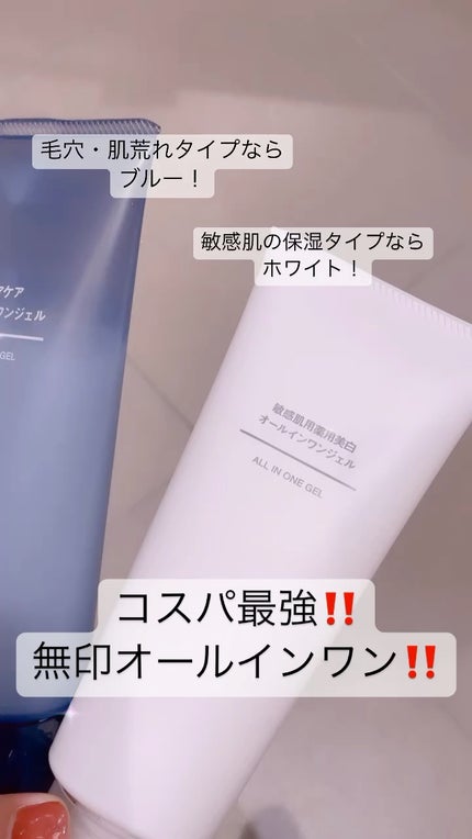 敏感肌用オールインワン美容液ジェル/無印良品/オールインワン化粧品の人気ショート動画