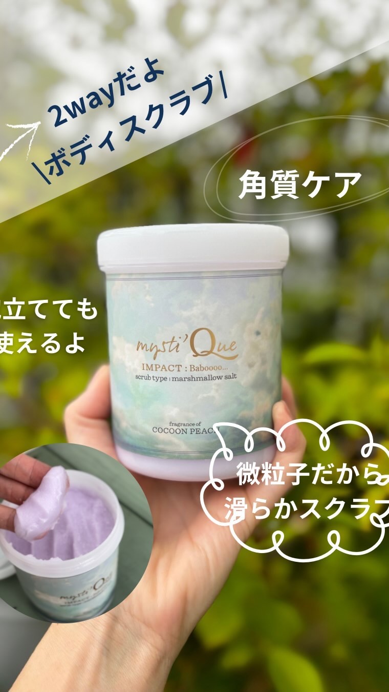 ミスティークボディスクラブ/ミスティーク/ボディスクラブを使ったクチコミ（1枚目）