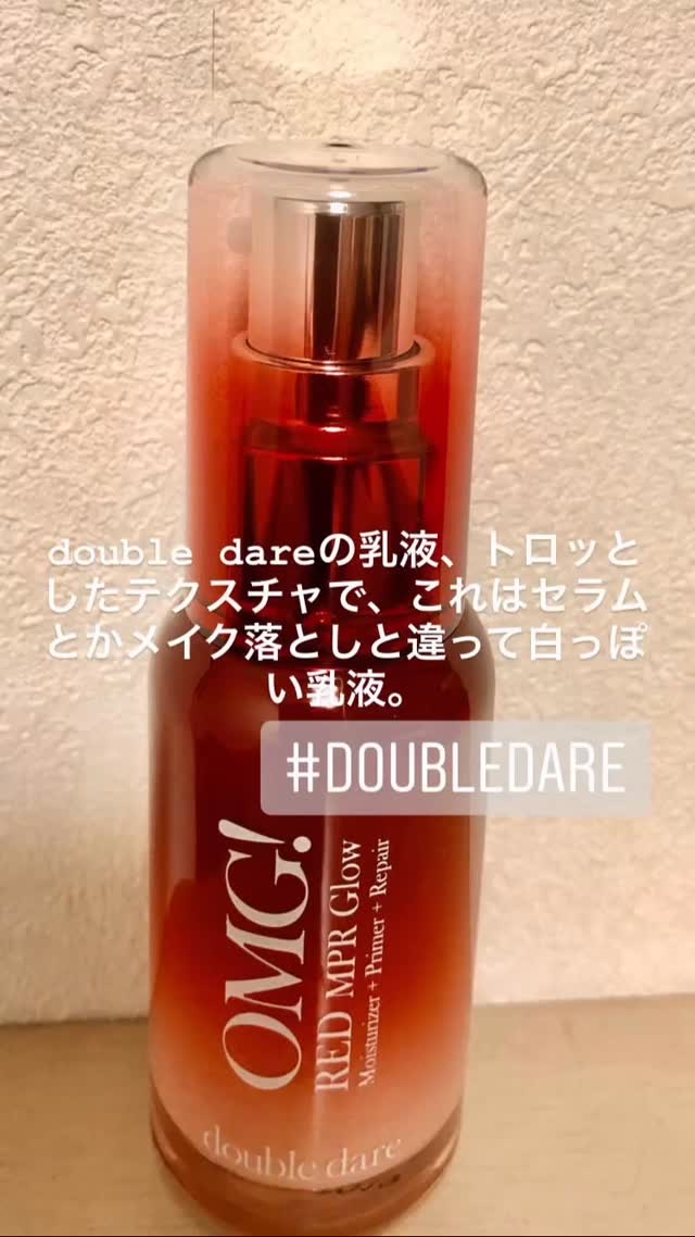 乳液/double dare/乳液の動画クチコミ1つ目