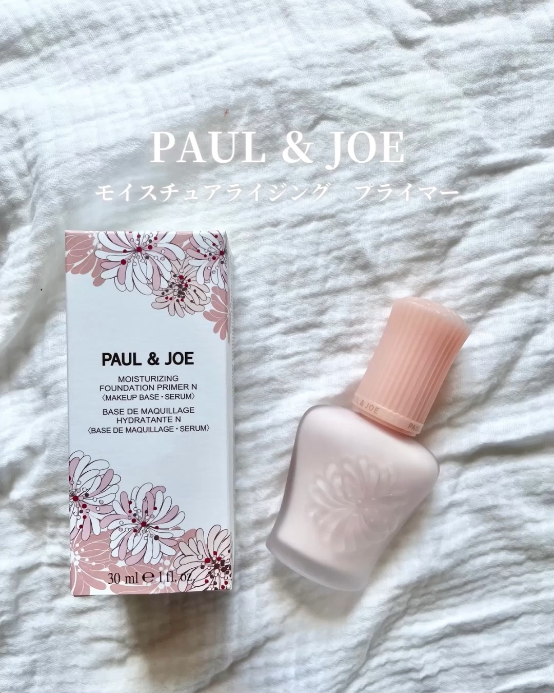 モイスチュアライジング プライマー/PAUL & JOE BEAUTE/化粧下地の人気ショート動画