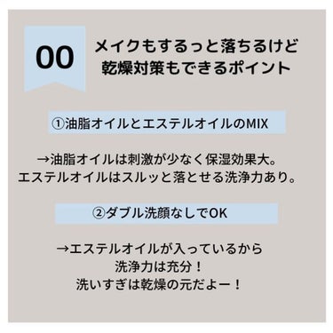 かほ｜インスタ6.2万人 on LIPS 「メイク落ちも良し👌乾燥対策できるクレンジングオイル5選！！油脂..」（2枚目）