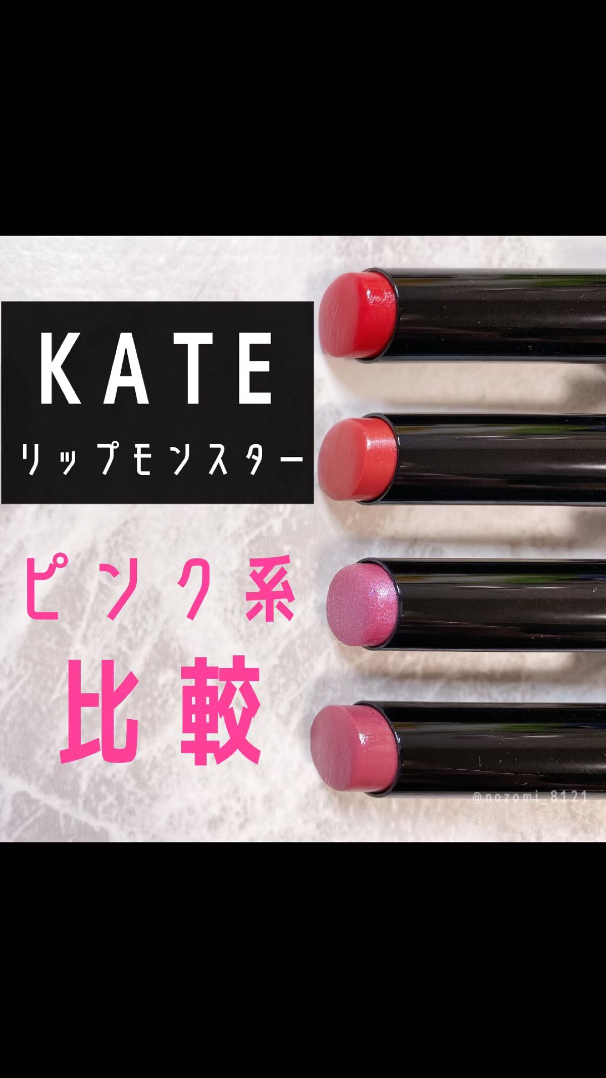 ケイト リップモンスター/KATE/口紅を使ったクチコミ（1枚目）