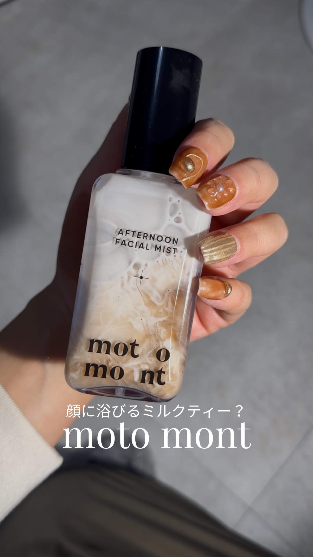 ミルクティー フェイシャル ミスト/MOTOMONT/フィックスミストを使ったクチコミ（1枚目）