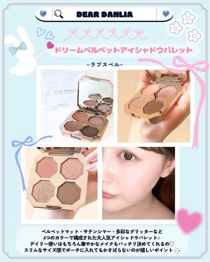 ドリームベルベットアイシャドウパレット/DEAR DAHLIA/アイシャドウパレットを使ったクチコミ(3枚目)