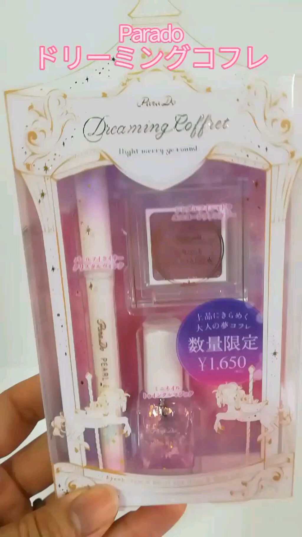 ドリーミングコフレ/パラドゥ/メイクアップキットを使ったクチコミ（1枚目）