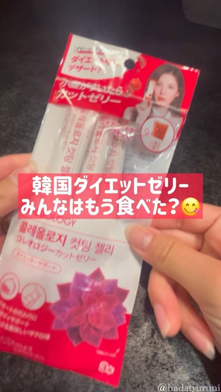 コレオロジーカットゼリー/FOODOLOGY/食品の人気ショート動画