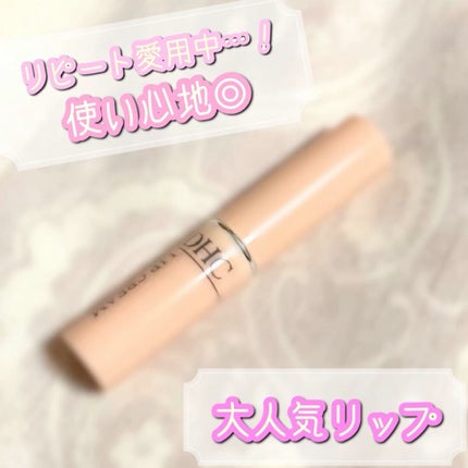 DHC 薬用リップクリーム/DHC/リップクリームの人気ショート動画