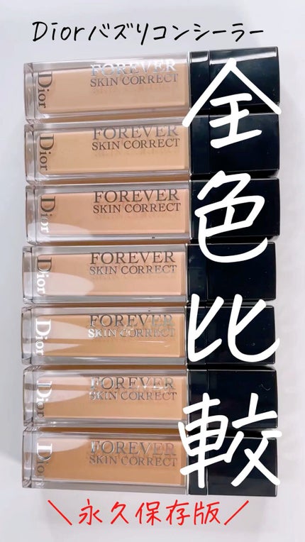 【旧】ディオールスキン フォーエヴァー スキン コレクト コンシーラー/Dior/リキッドコンシーラーの人気ショート動画