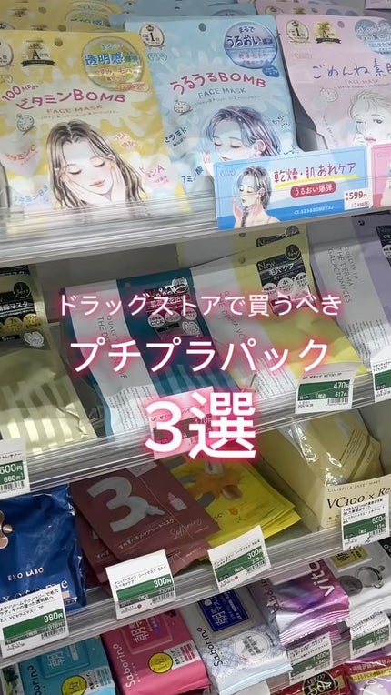 集中対策マスク/メラノCC/シートマスク・パックの人気ショート動画