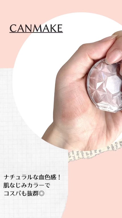 クリームチーク/キャンメイク/ジェル・クリームチークの人気ショート動画