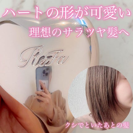 リファ ハートブラシ/ReFa/頭皮ケアの人気ショート動画
