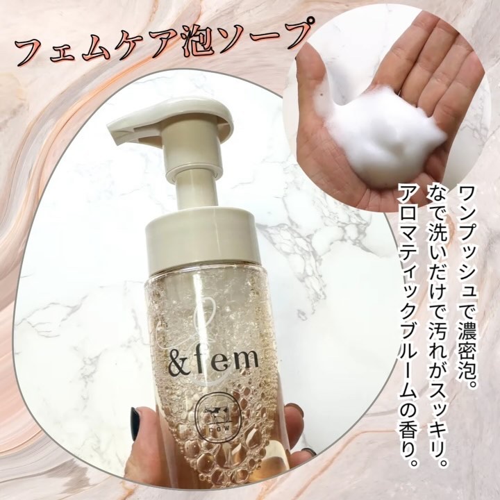 アンドフェム フェムケア泡ソープ/＆fem/デリケートゾーンケアを使ったクチコミ（2枚目）