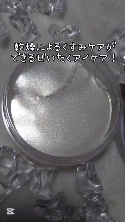 グルタチオンダークゼロトーニングパッチ/SNP/アイケア・アイクリームの人気ショート動画