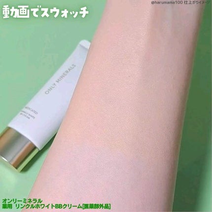 薬用 リンクルホワイトBBクリーム | ライトオークル ONLY 薬用 リンクルホワイトBBクリーム | ライトオークル ONLY