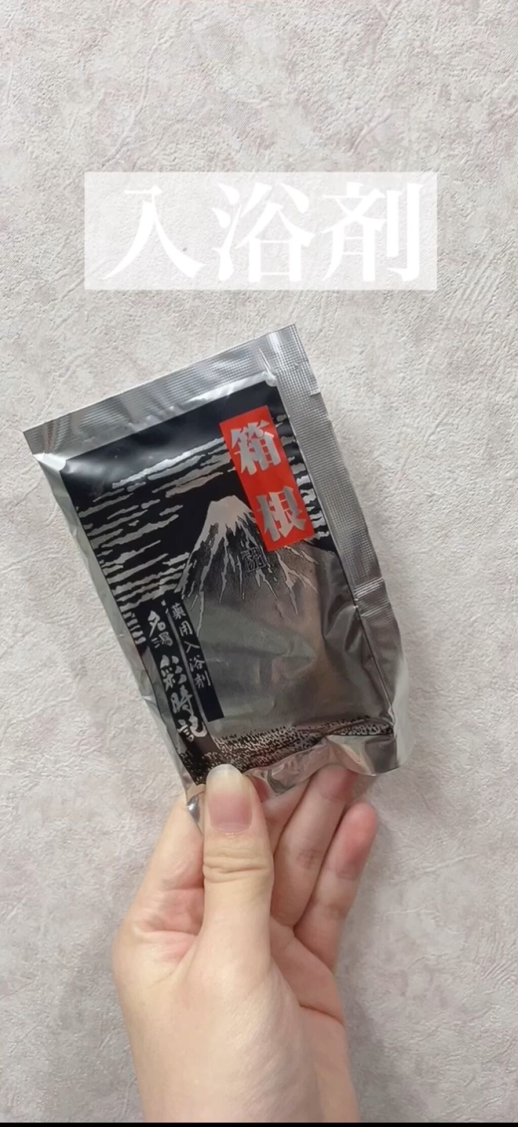 名湯 彩時記/KUMANO COSMETICS/入浴剤の動画クチコミ1つ目