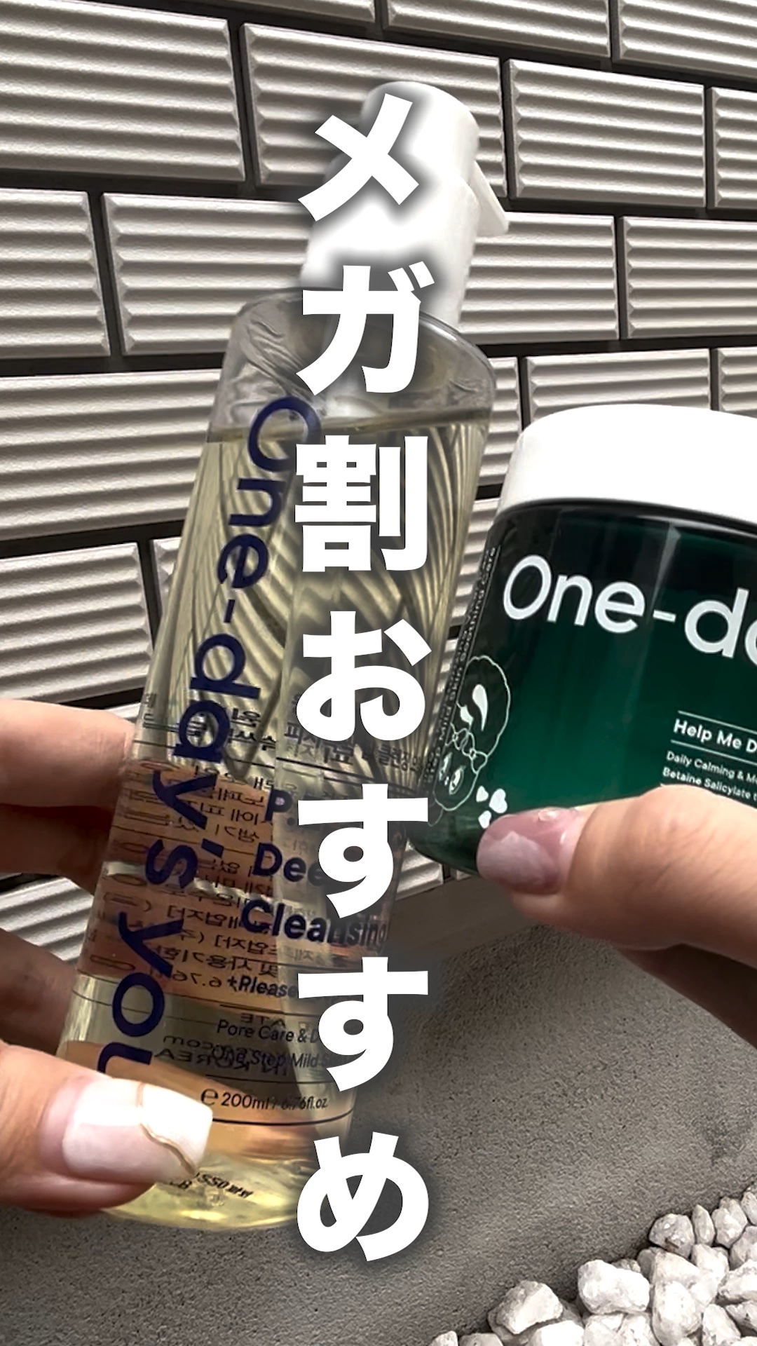 ワンデイズユー ディープクレンジグオイル/One-day's you/オイルクレンジングの人気ショート動画