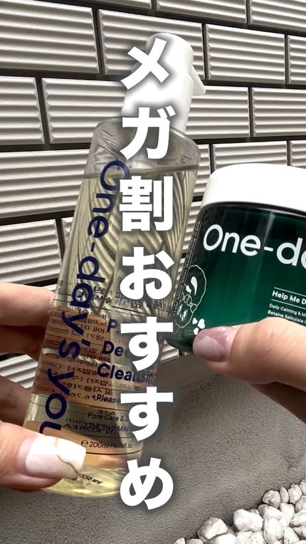 ワンデイズユー ディープクレンジグオイル/One-day's you/オイルクレンジングの人気ショート動画