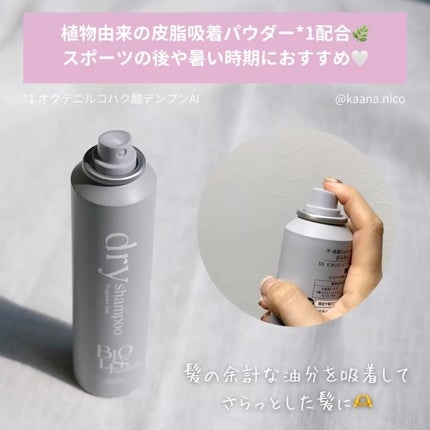 SS ビオリス ピュアレタッチ ドライシャンプー (チュベローズ&ジャスミンの香り)/SSビオリス/ドライシャンプーを使ったクチコミ(2枚目)