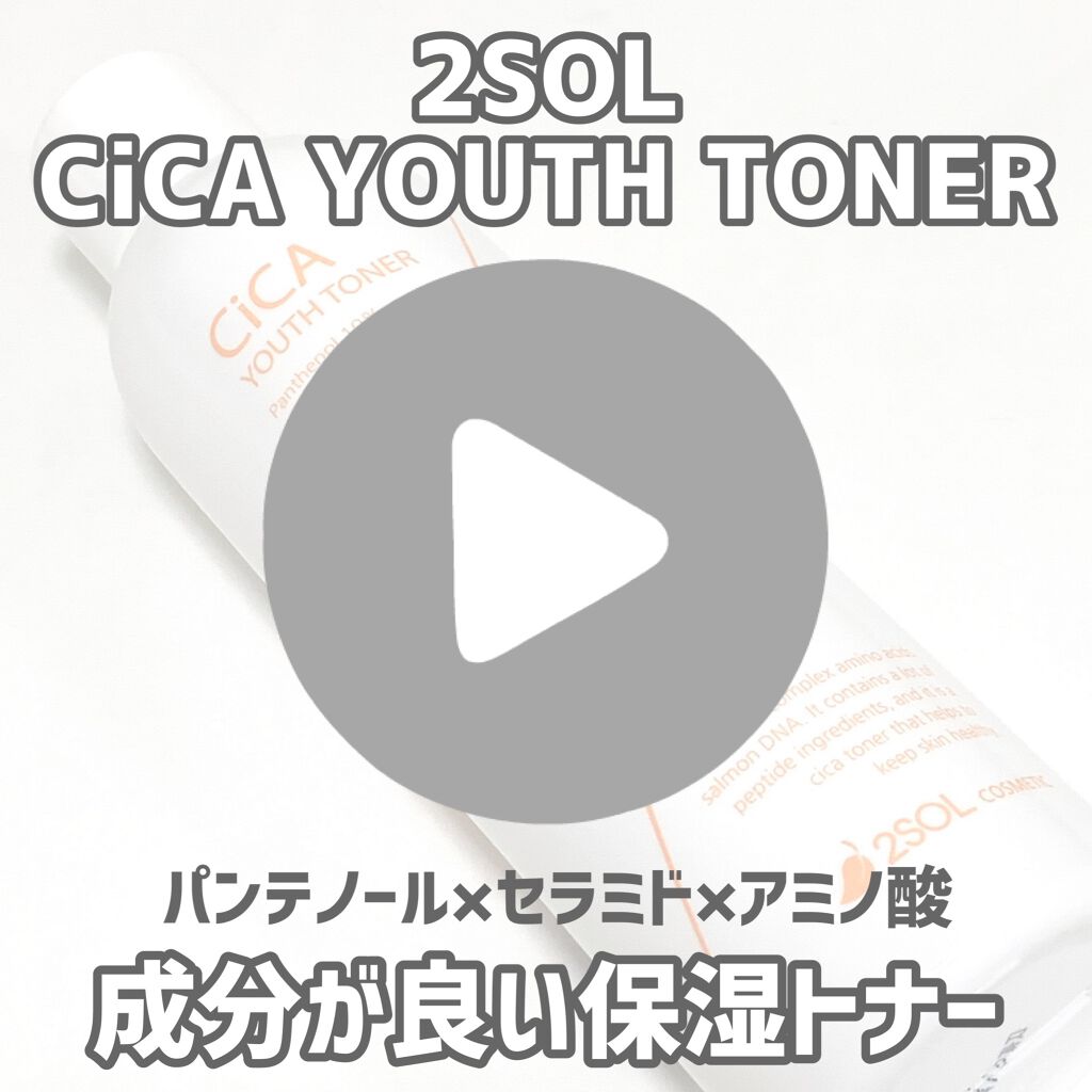 CiCA YOUTH TONER/2SOL/化粧水の動画クチコミ2つ目
