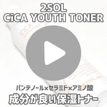 CiCA YOUTH TONER/2SOL/化粧水を使ったクチコミ（1枚目）