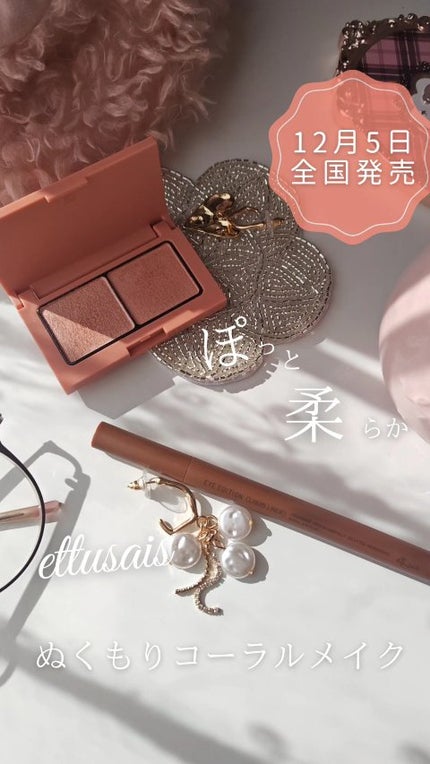 エテュセ アイエディション(カラーパレット)/ettusais/アイシャドウパレットの人気ショート動画