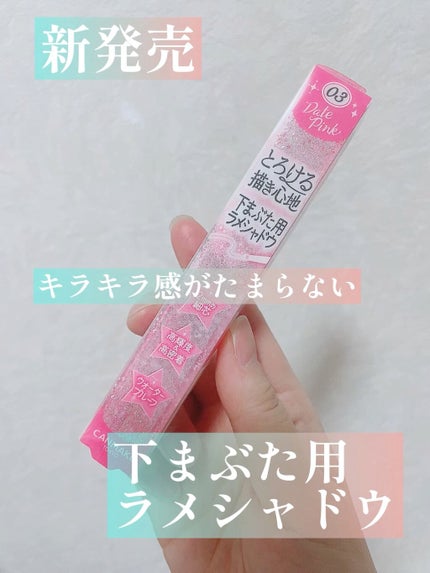 クリーミータッチパール/キャンメイク/ペンシルアイライナーの人気ショート動画