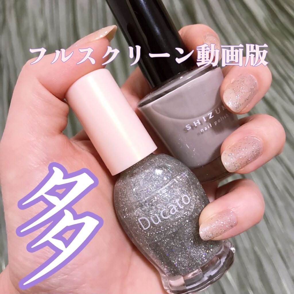 ナチュラルネイルカラーN/デュカート/マニキュアの動画クチコミ1つ目