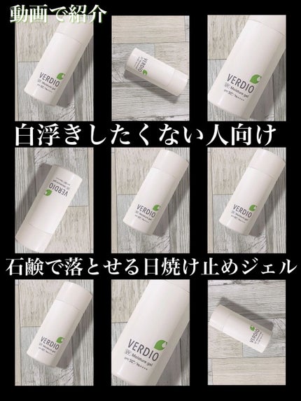 ベルディオ UVモイスチャージェル/メンターム/日焼け止めジェルの人気ショート動画