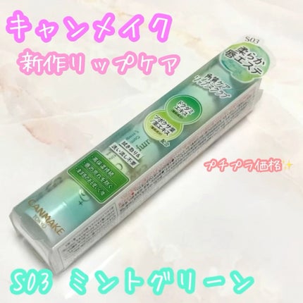 プランプリップケアスクラブ+/キャンメイク/リップスクラブの人気ショート動画