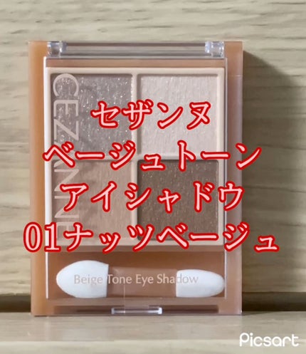 ベージュトーンアイシャドウ/CEZANNE/アイシャドウパレットの人気ショート動画