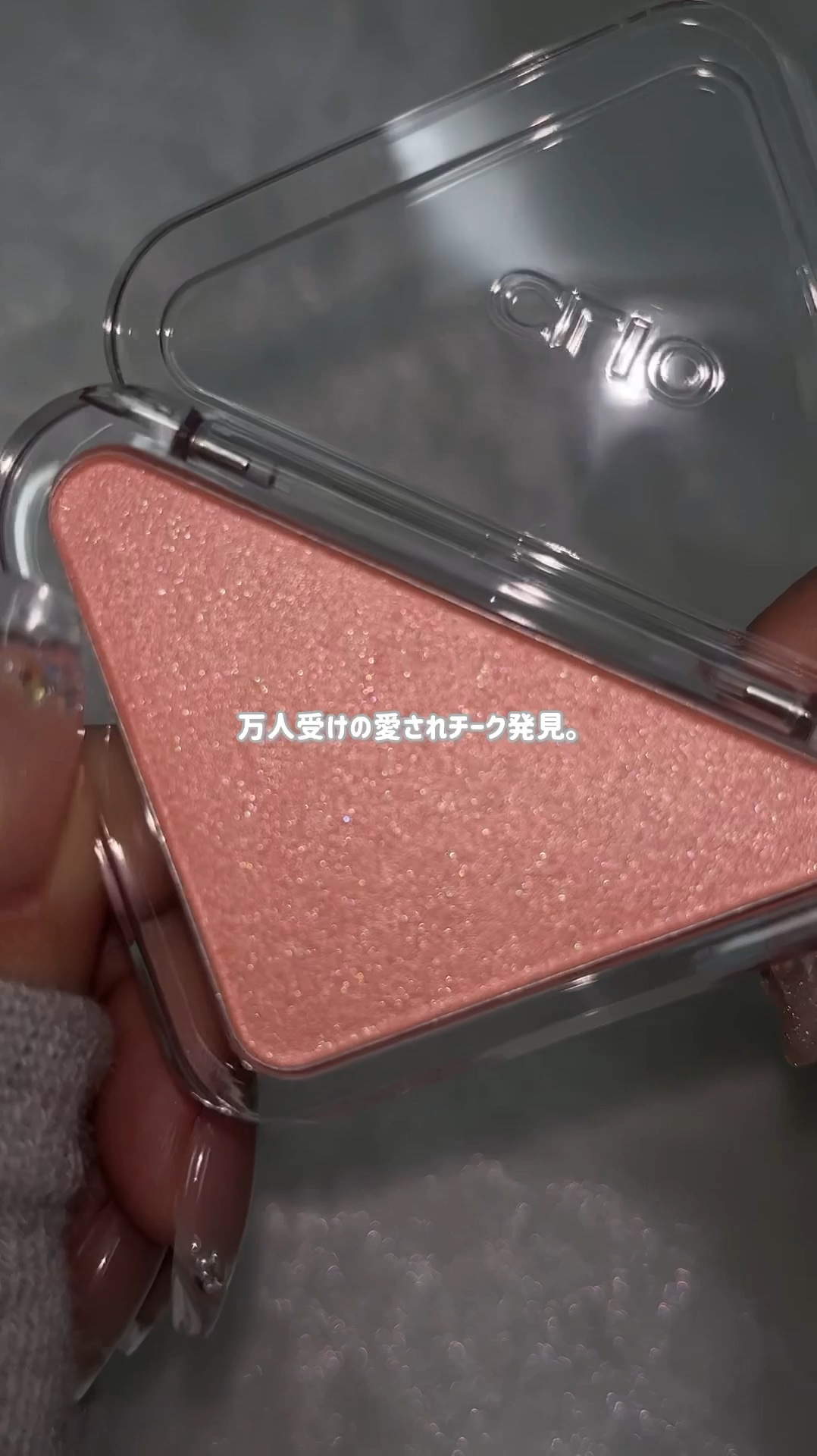 エッセンシャルブラッシュタップ/CLIO/パウダーチークの動画クチコミ1つ目