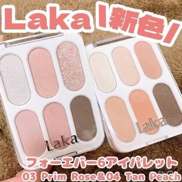 Lakaからローズ・ピーチカラーの新色が登場✨️

こんにちは๑⃙⃘´༥`๑⃙⃘
🐢💚かめさんです🐢💚

今回はLaka様よりLIPSを通して
アイシャドウパレットを2色頂きました！
ありがとうございま