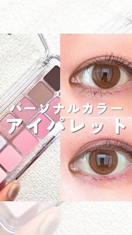 プロ アイ パレット エアー/CLIO/アイシャドウパレットの人気ショート動画