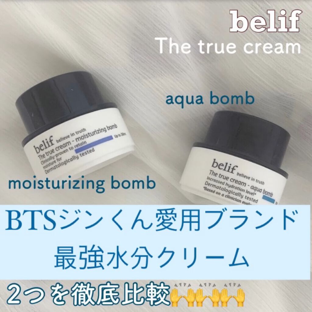 ザ トゥルー アクア クリーム/belif/フェイスクリームを使ったクチコミ（1枚目）