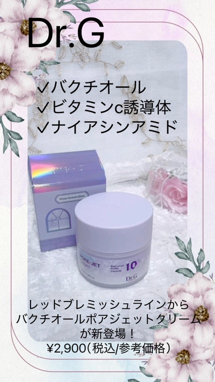 ドクタージー バクチオールポアジェットクリーム/Dr.G/フェイスクリームの人気ショート動画