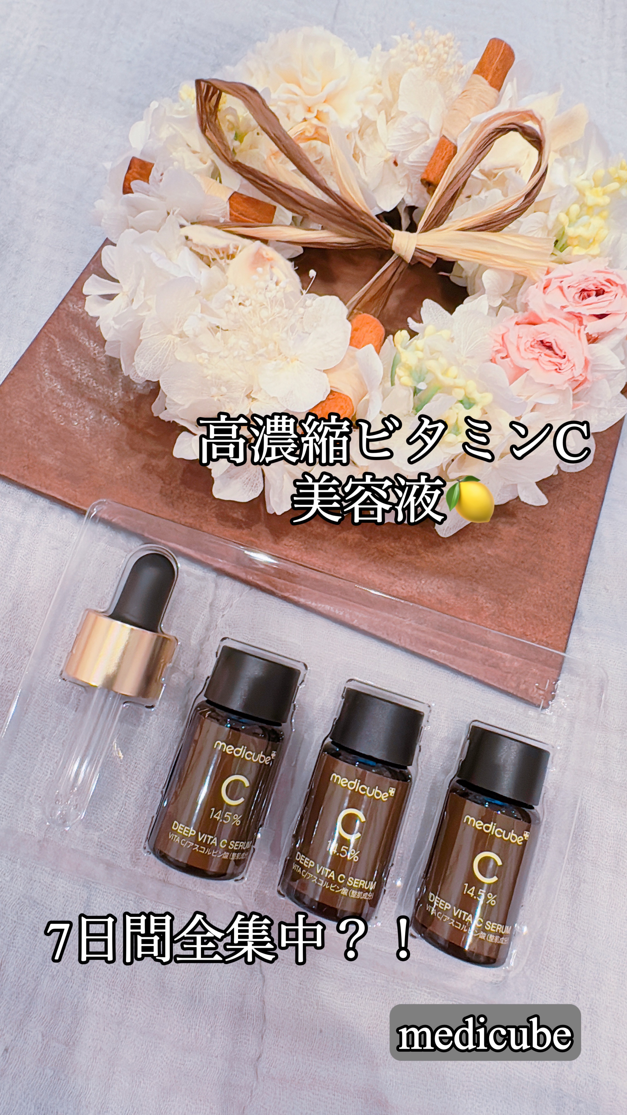 ディープビタCアンプル2.0/MEDICUBE/美容液の人気ショート動画