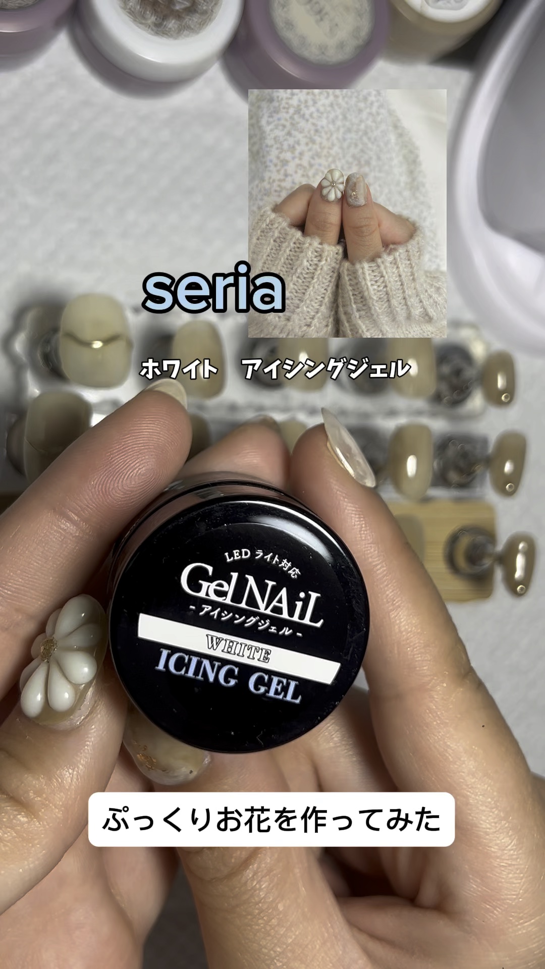 アイシングジェルネイル/セリア/ジェルネイルを使ったクチコミ（1枚目）